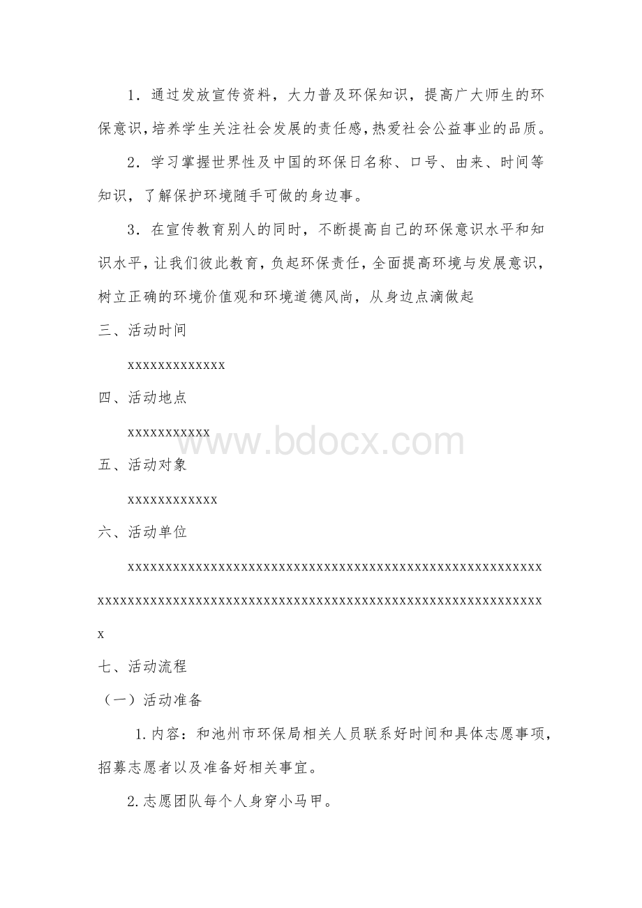 环保知识进社区活动.docx_第2页