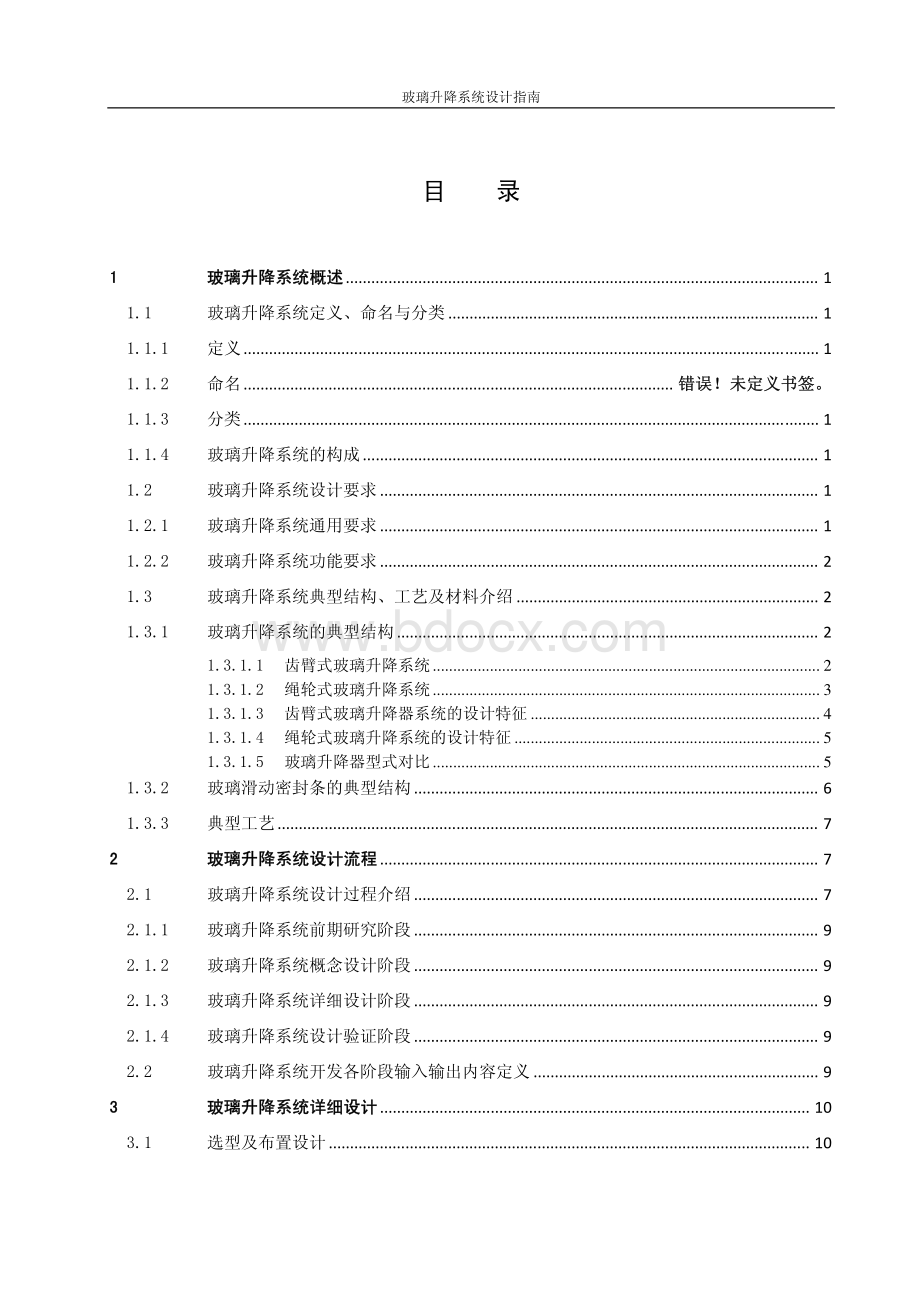 玻璃升降系统设计指南.pdf_第2页