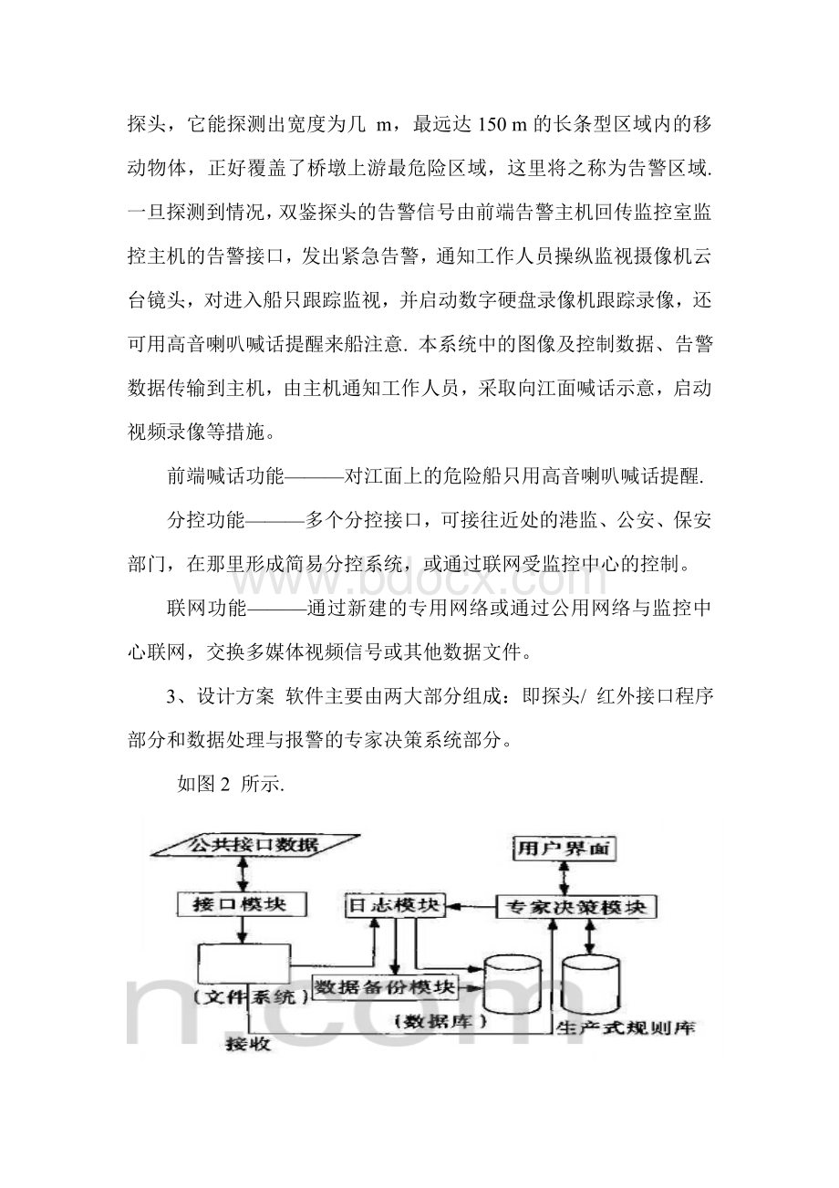 桥墩防撞预警系统方案Word文档格式.doc_第3页