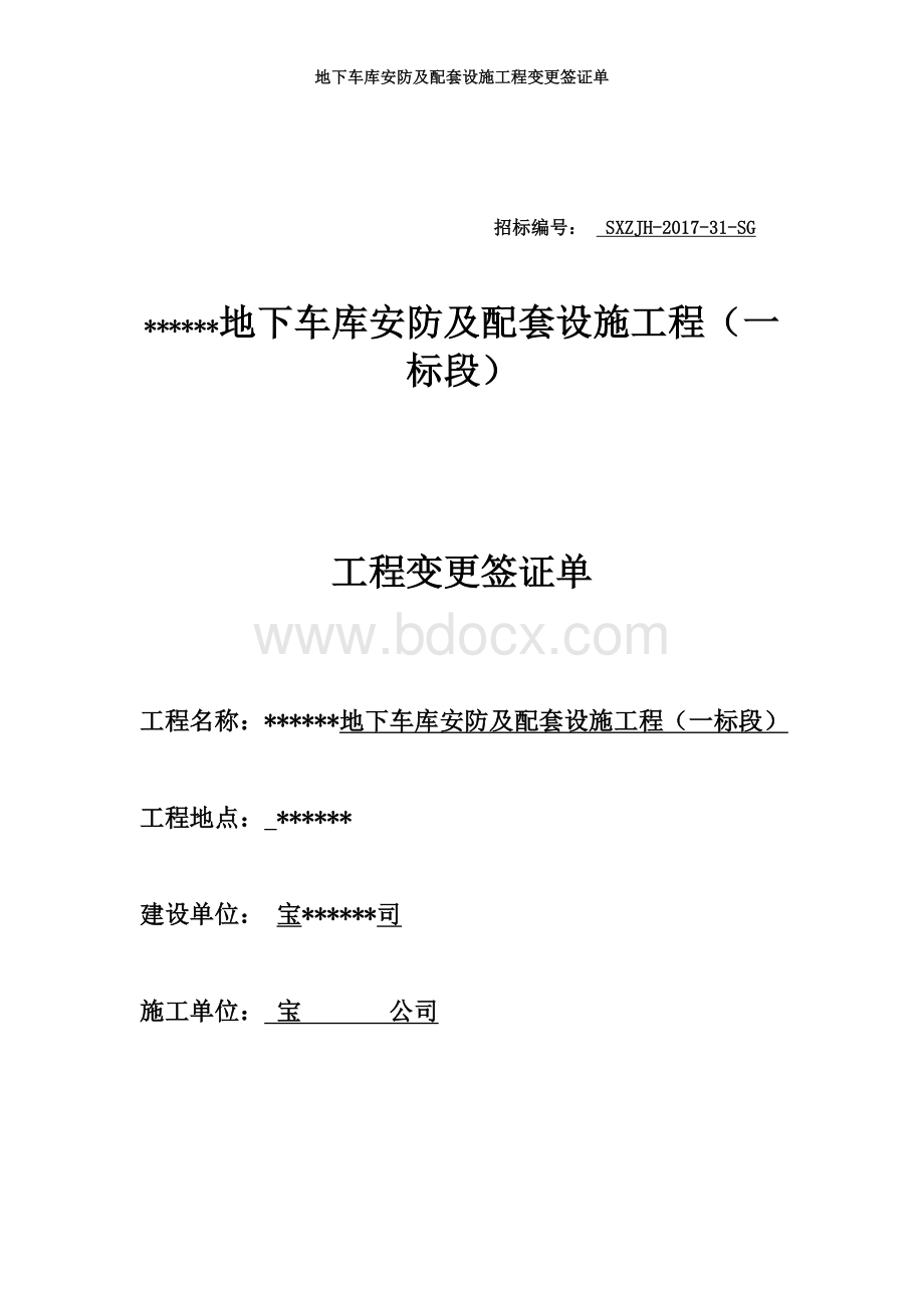 工程量变更签证单.doc_第1页