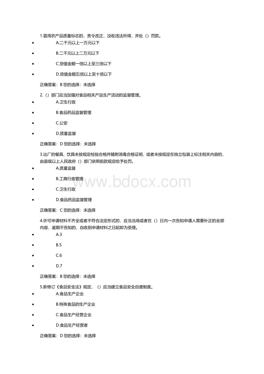 食品安全管理人员试卷及答案三.docx