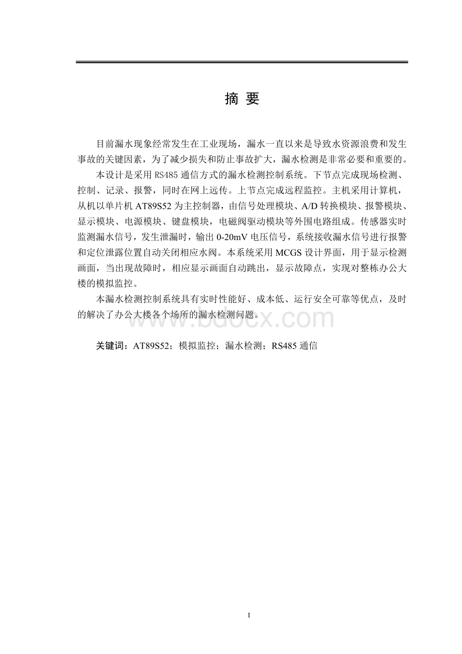 漏水检测控制系统设计Word下载.doc_第1页