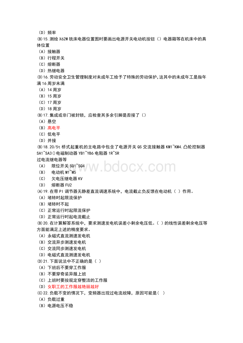 维修电工高级复习资料.doc_第3页