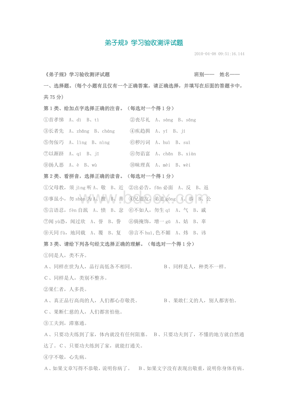 弟子规试卷Word格式文档下载.doc