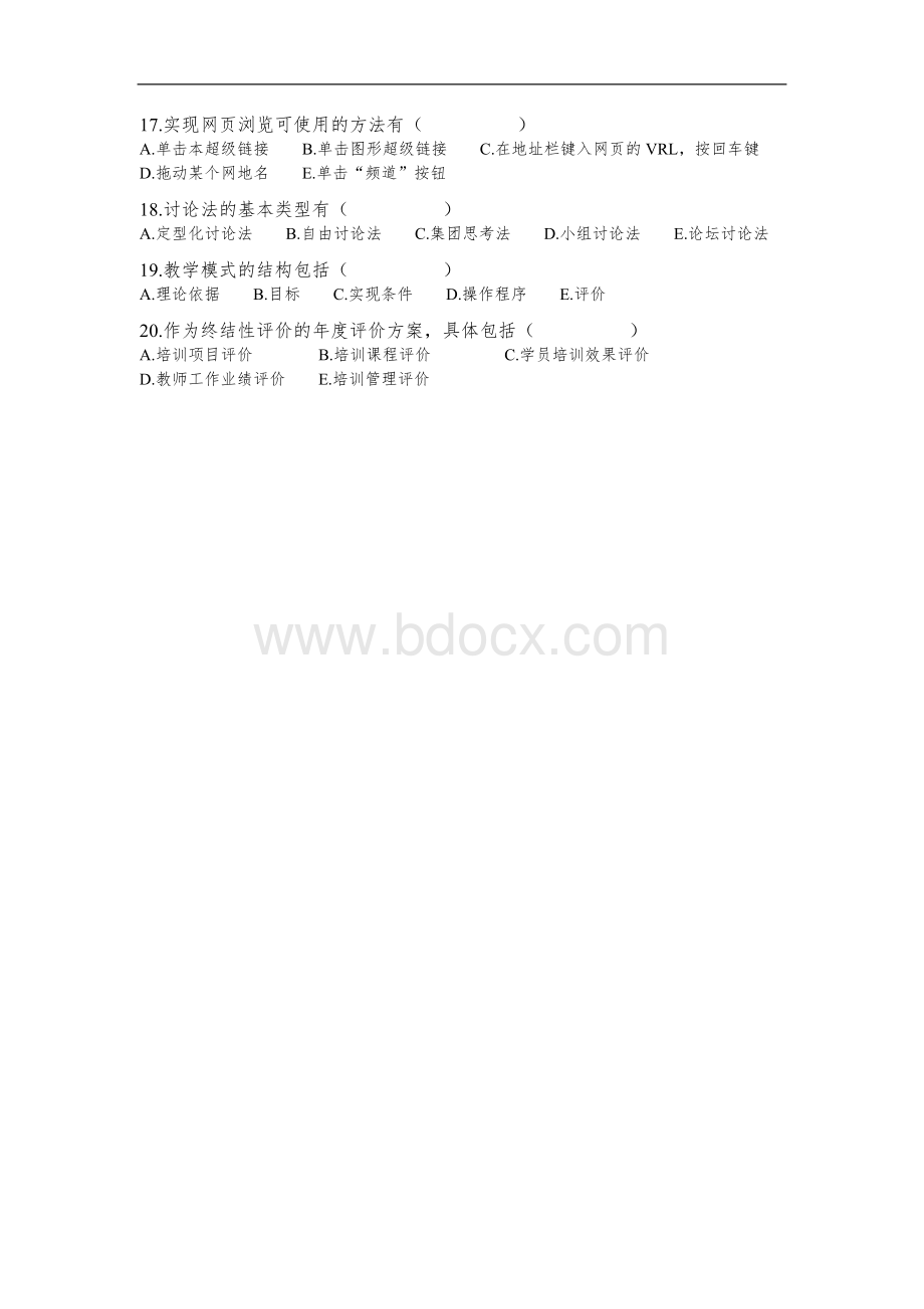 广东省企业培训师职业资格考试试卷8934764513Word格式文档下载.doc_第3页