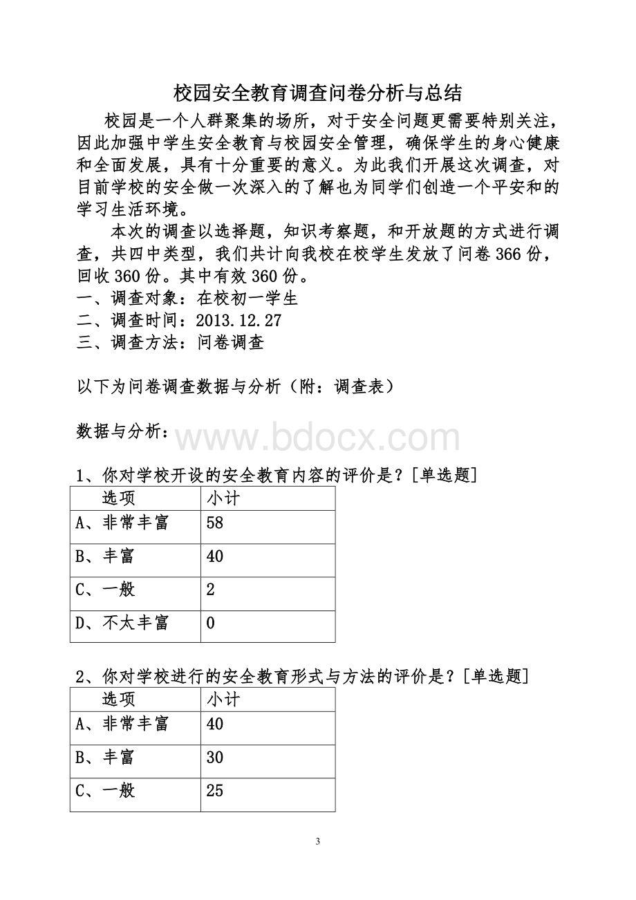 安全教育问卷调查分析总结Word格式文档下载.doc_第3页