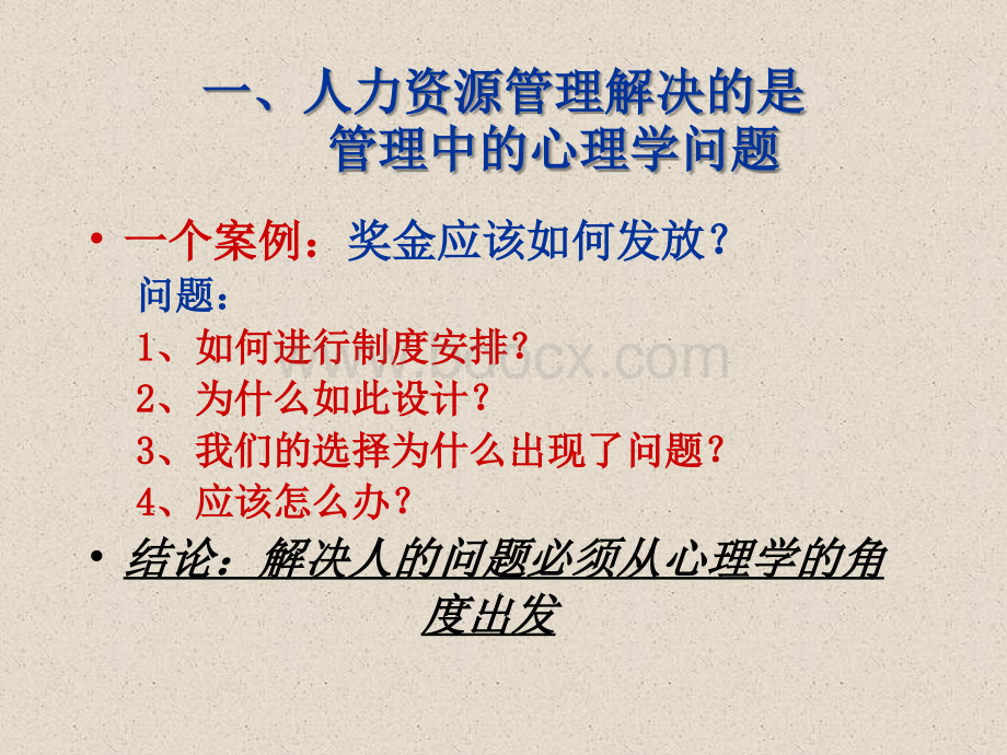 心理学在人员招聘与配置中的应用PPT推荐.ppt_第2页