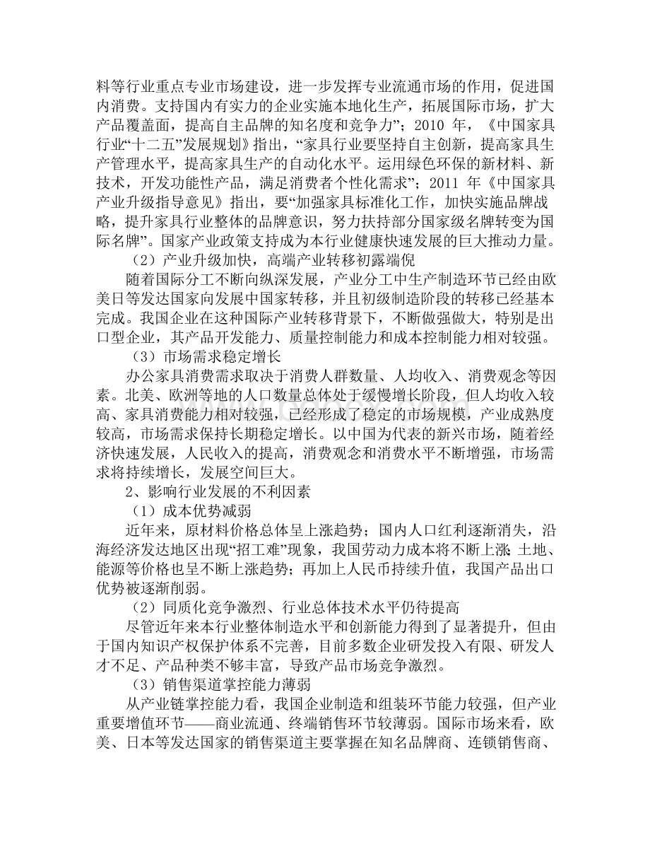 办公家具项目建议书.doc_第3页