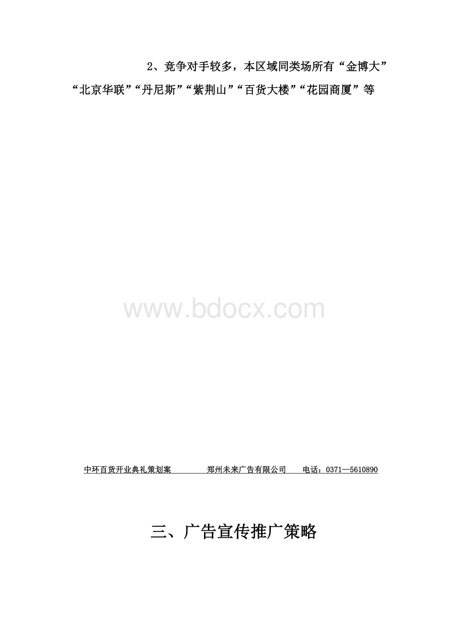 中环百货开业典礼策划案.doc_第3页