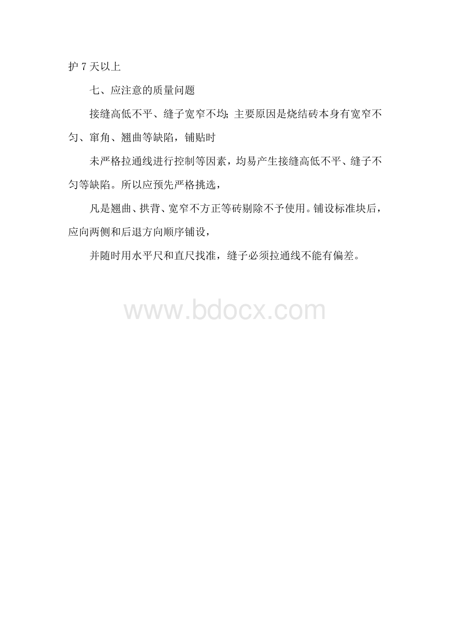 烧结砖铺装施工.docx_第3页