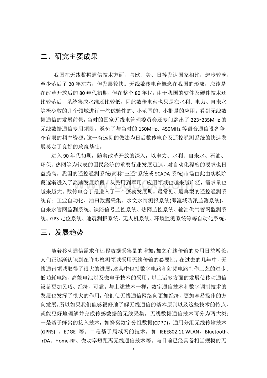 无线数据传输模块(DTU)文献综述.docx_第3页