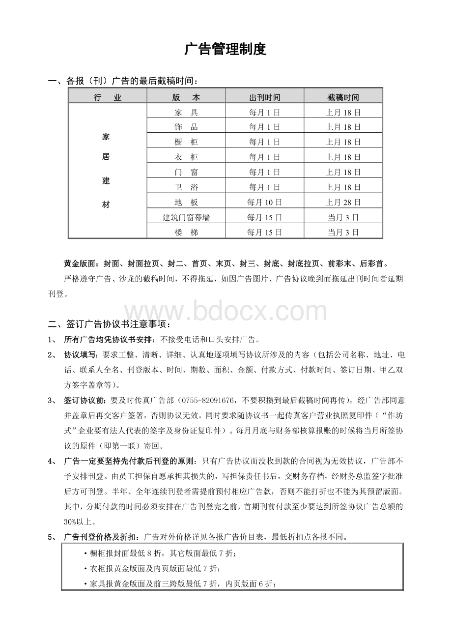 广告管理制度Word下载.doc