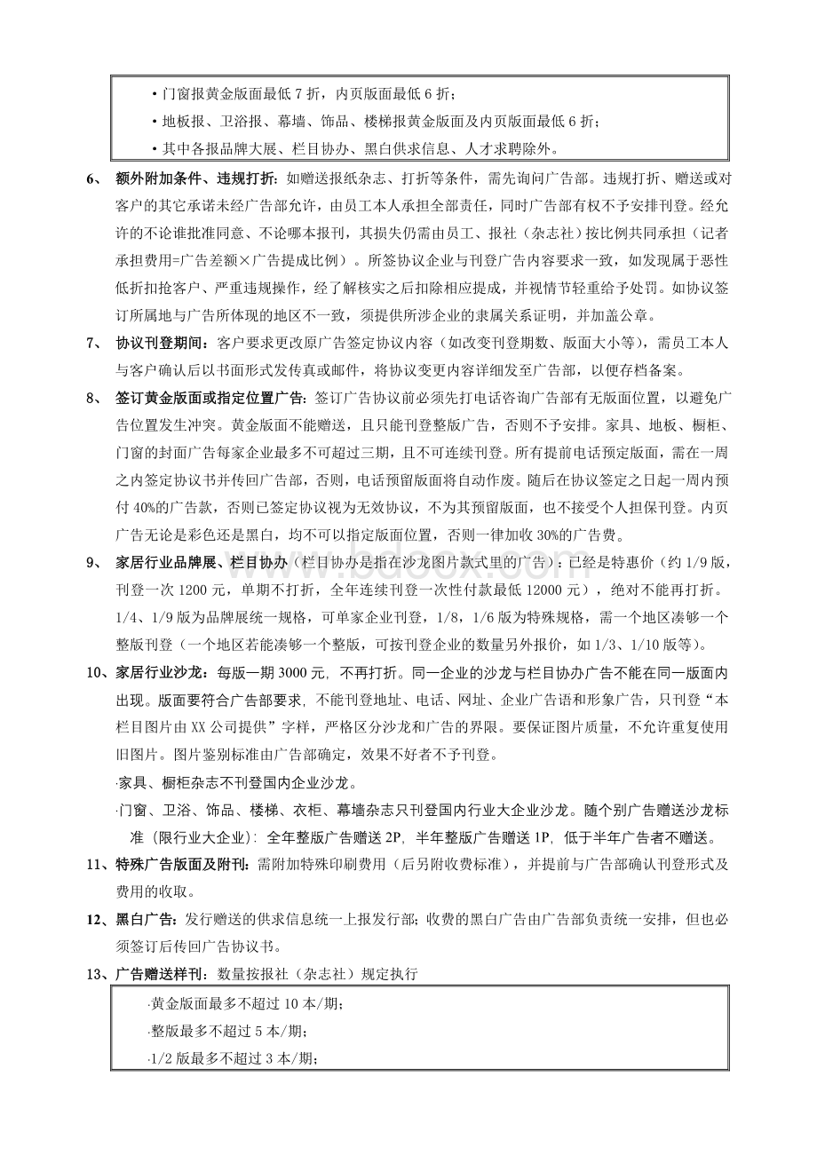 广告管理制度.doc_第2页