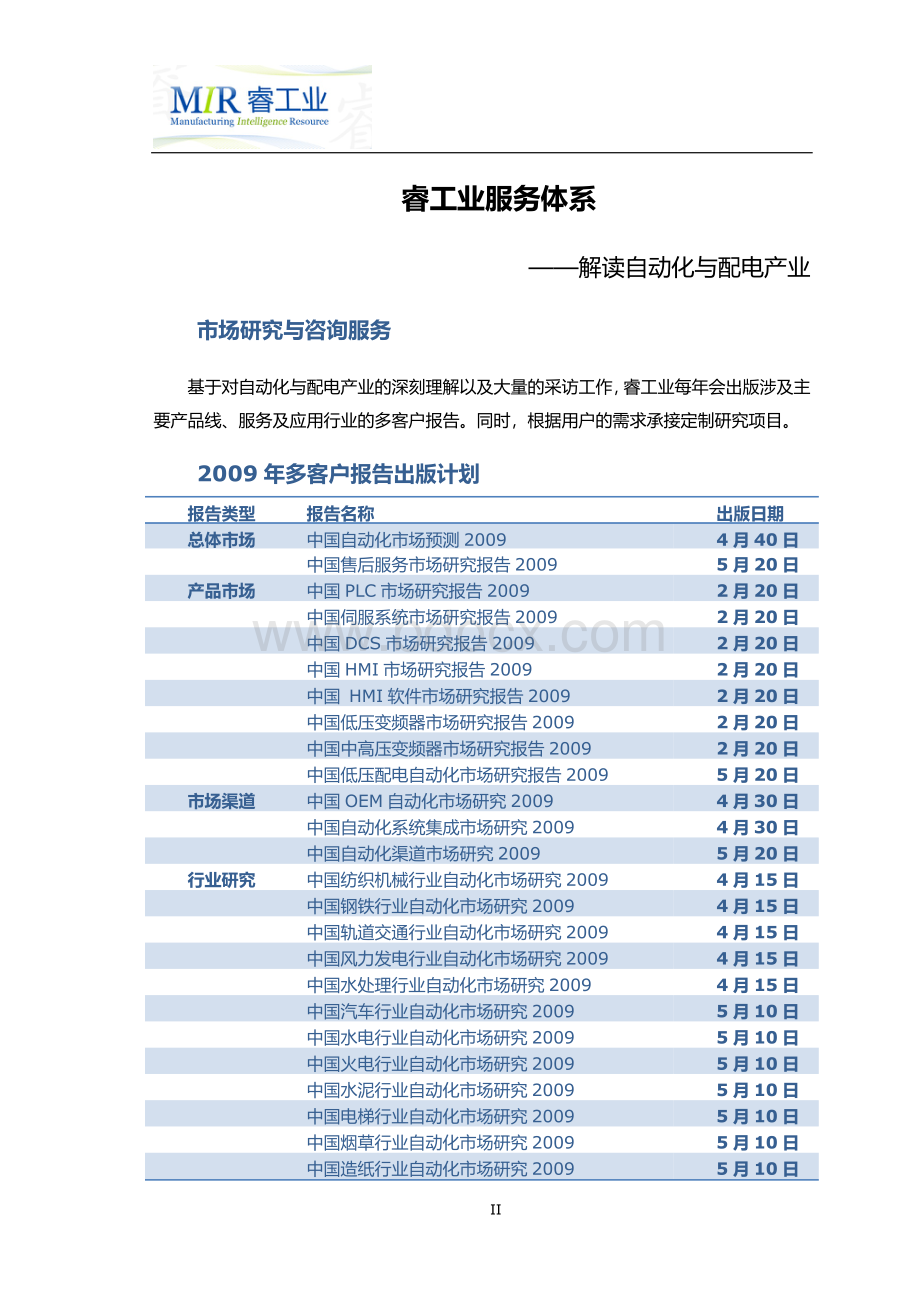 风力发电行业自动化研究报告Word下载.doc_第3页