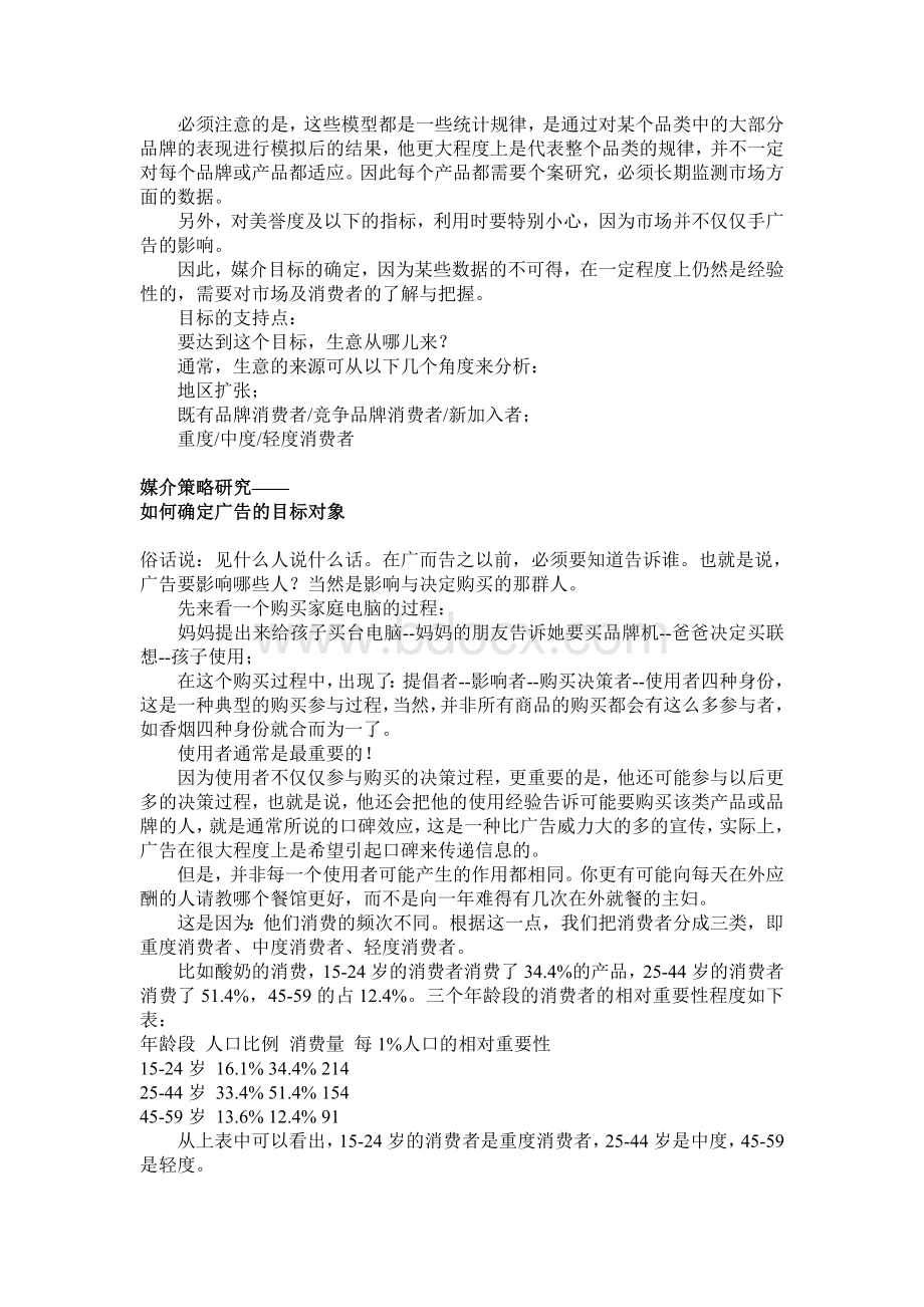 媒介策略分析文档格式.doc_第3页