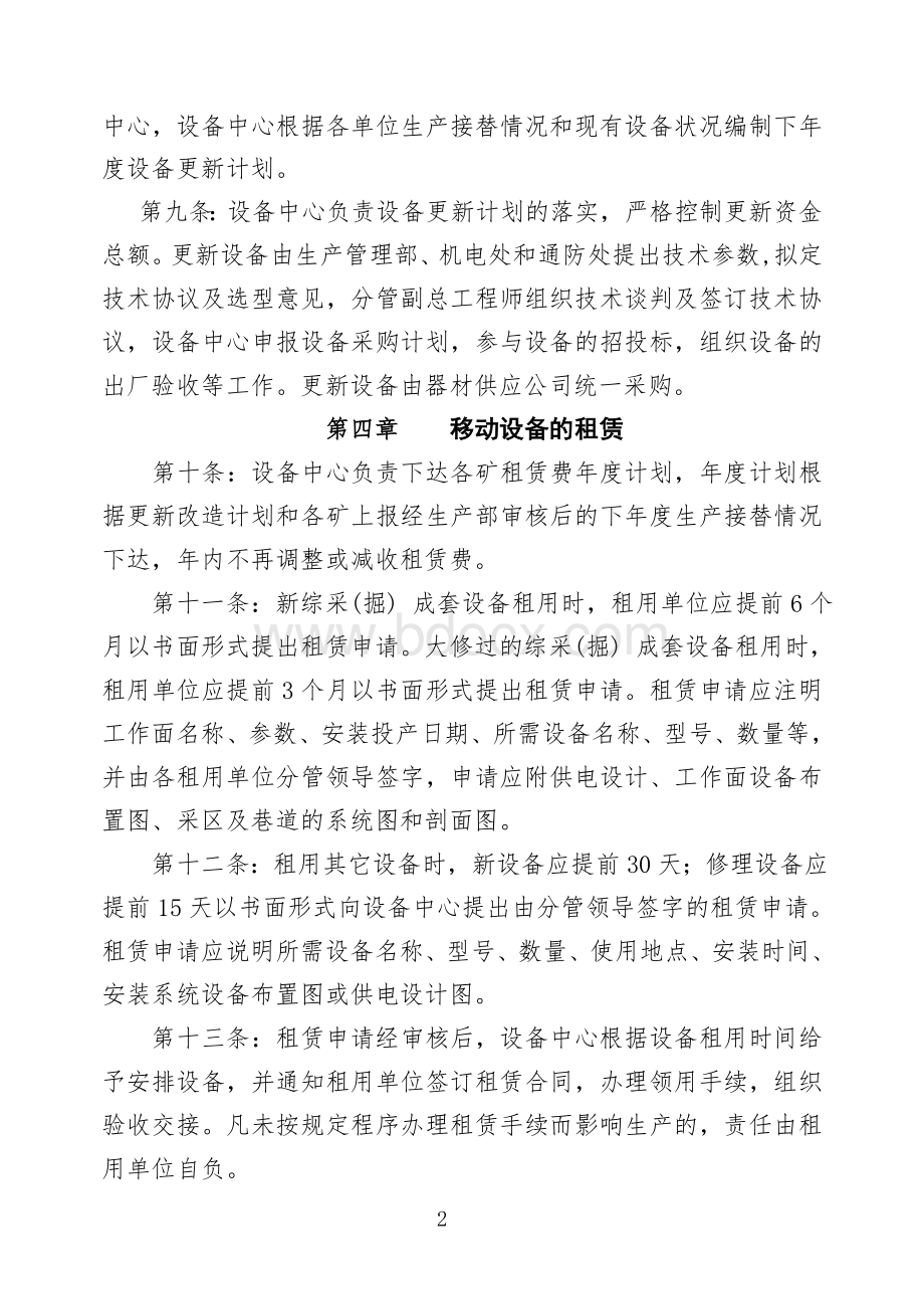 集团公司生产设备管理规定.doc_第2页