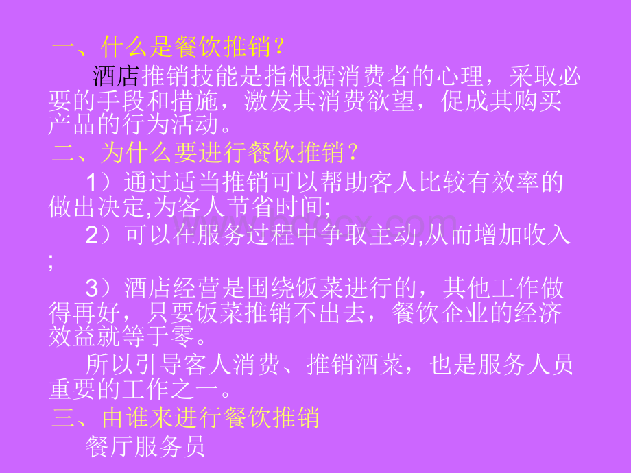 服务员推销技巧.ppt_第2页