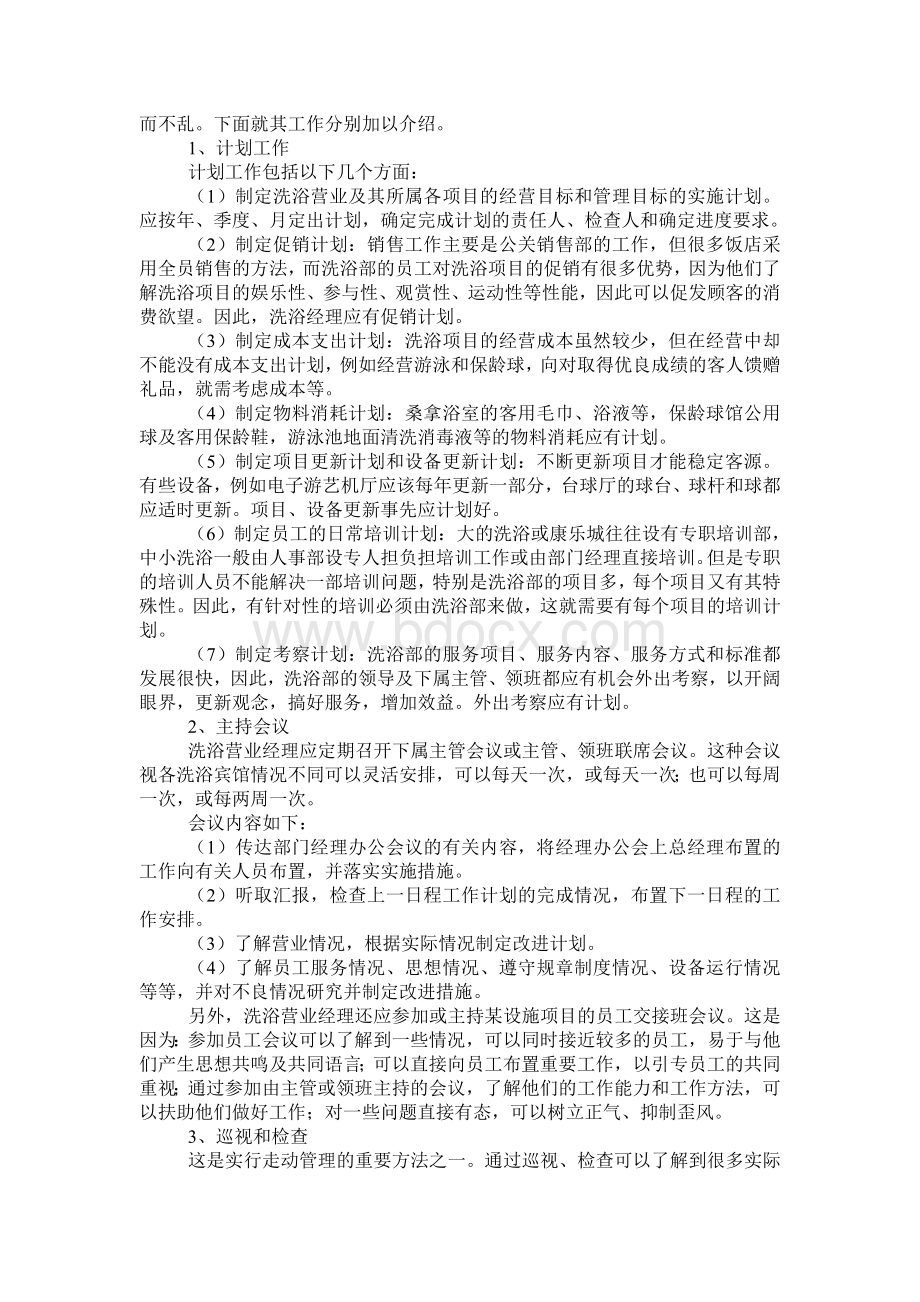 洗浴营业经理的岗位要求和管理禁忌.doc_第3页