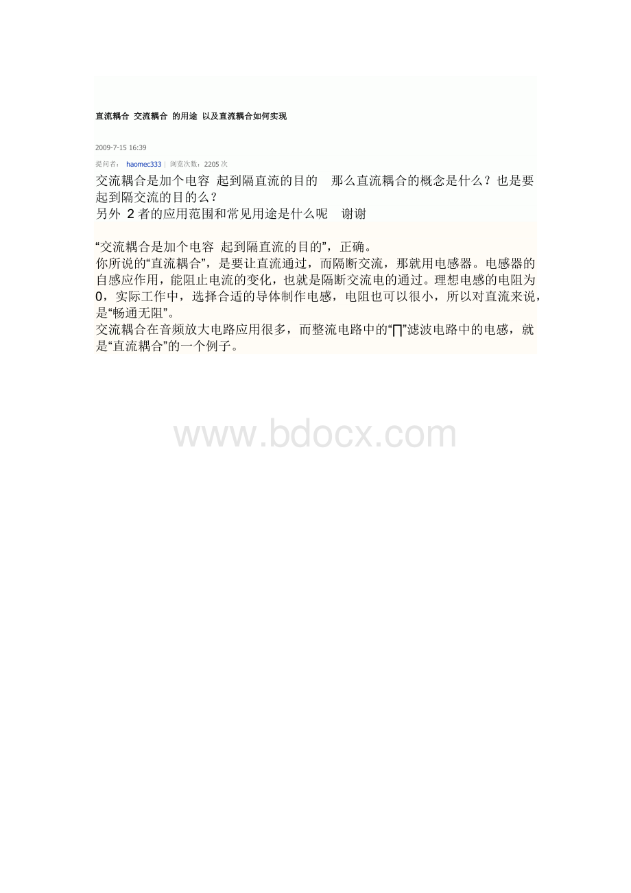 直流耦合和交流耦合Word文件下载.docx_第2页