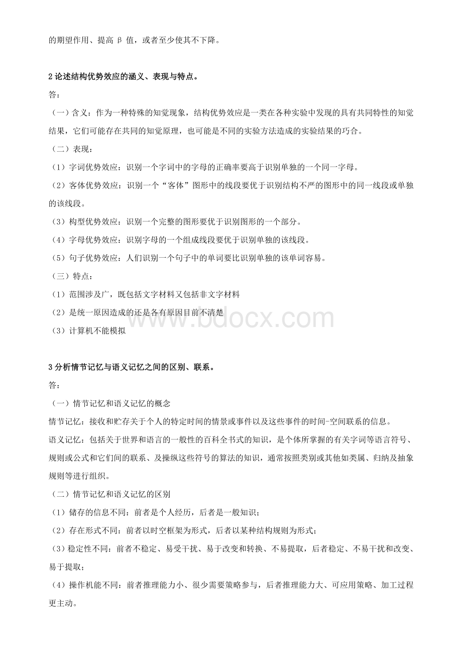 《认知心理学》Word文档下载推荐.doc_第3页