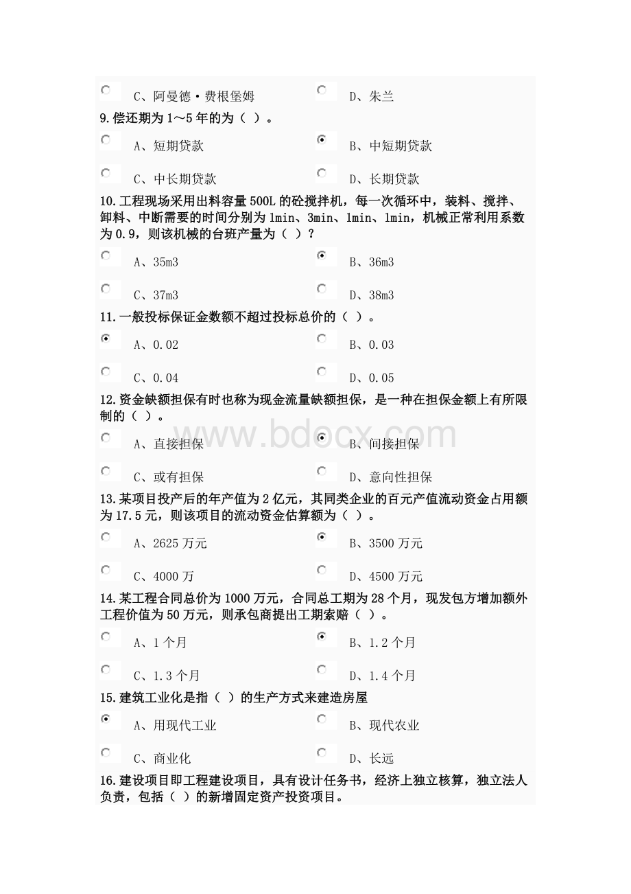 陕西省继续培训考试试题01.docx_第2页