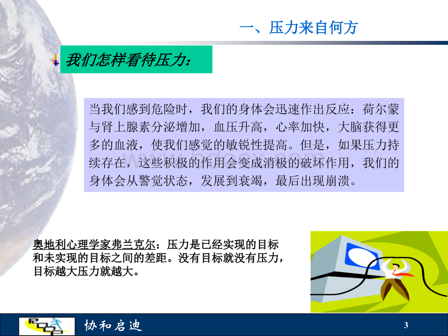 女性的压力管理与情绪调整PPT格式课件下载.ppt_第3页