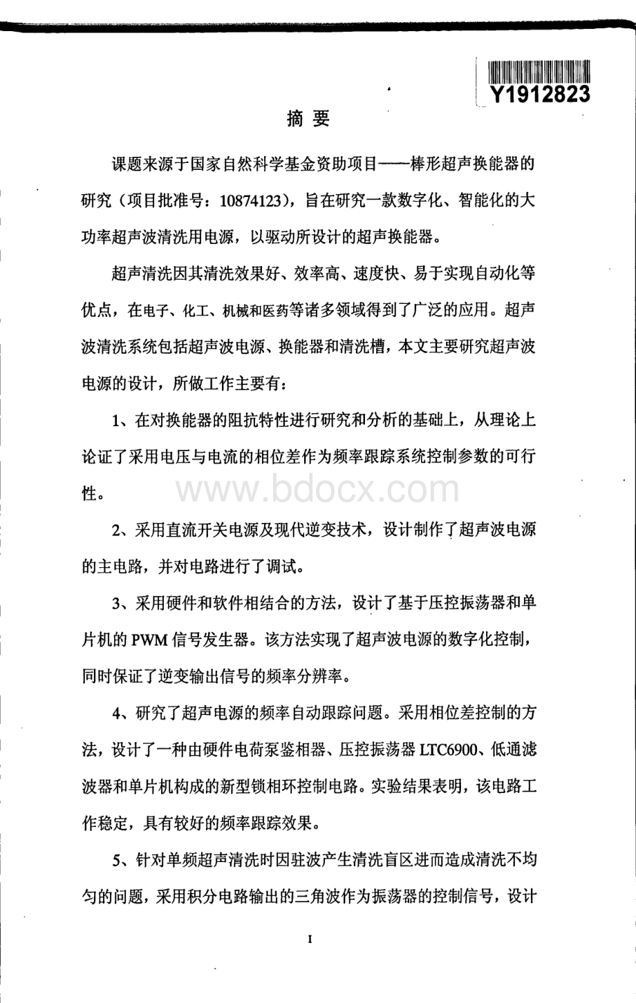 数字化超声波电源系统的研究与设计资料下载.pdf_第3页