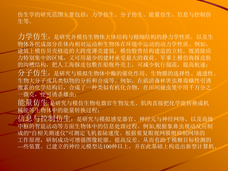 生活中的仿生学PPT文件格式下载.ppt_第2页