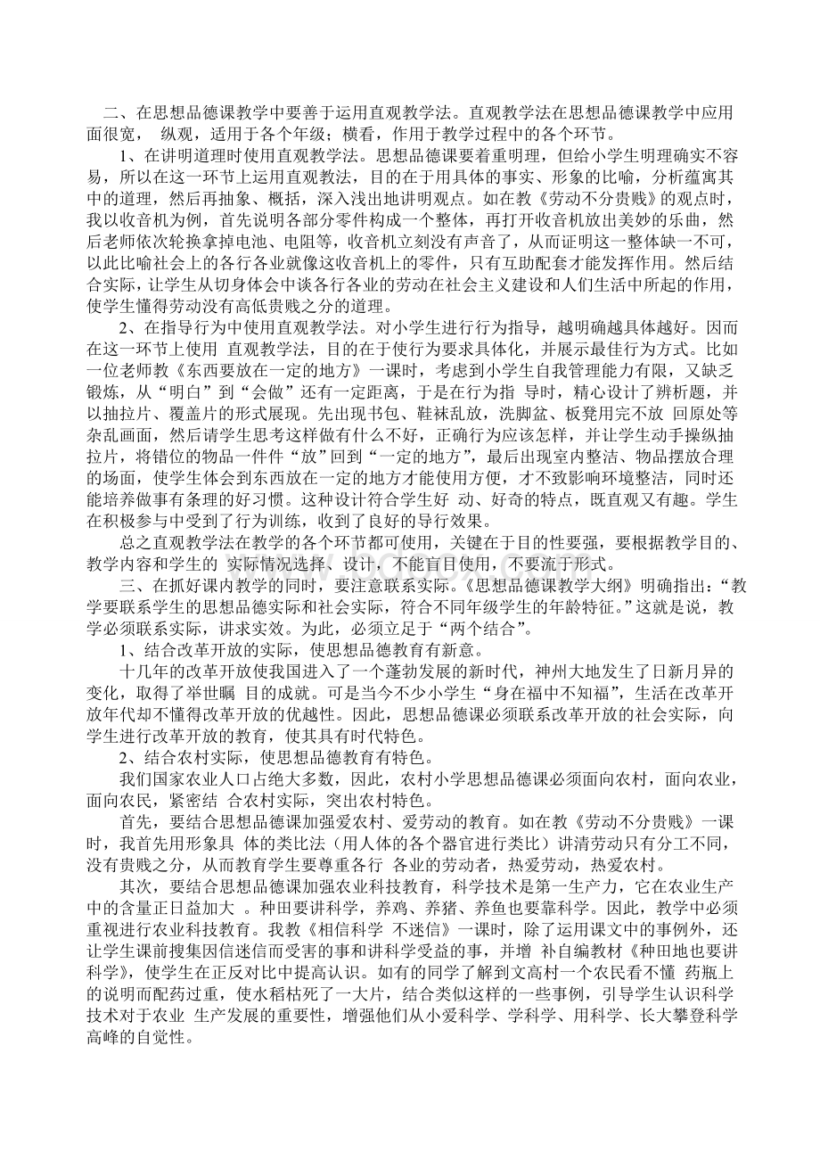 思想品德教研组活动记录Word文档下载推荐.doc_第2页