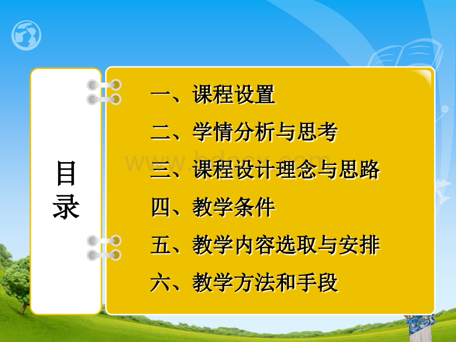 普通心理学说课课件(新).ppt_第2页