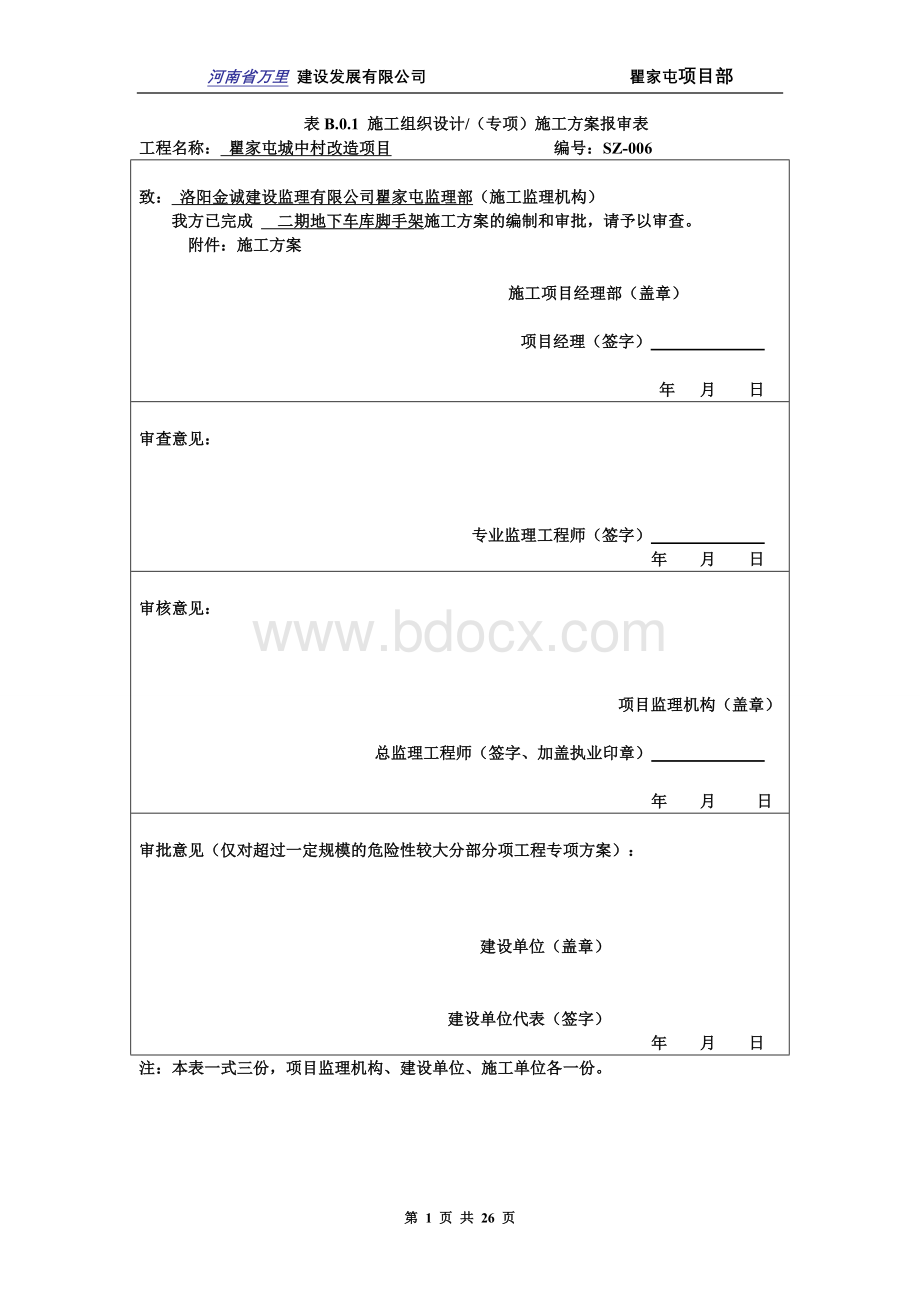 地下车库脚手架方案.doc_第1页