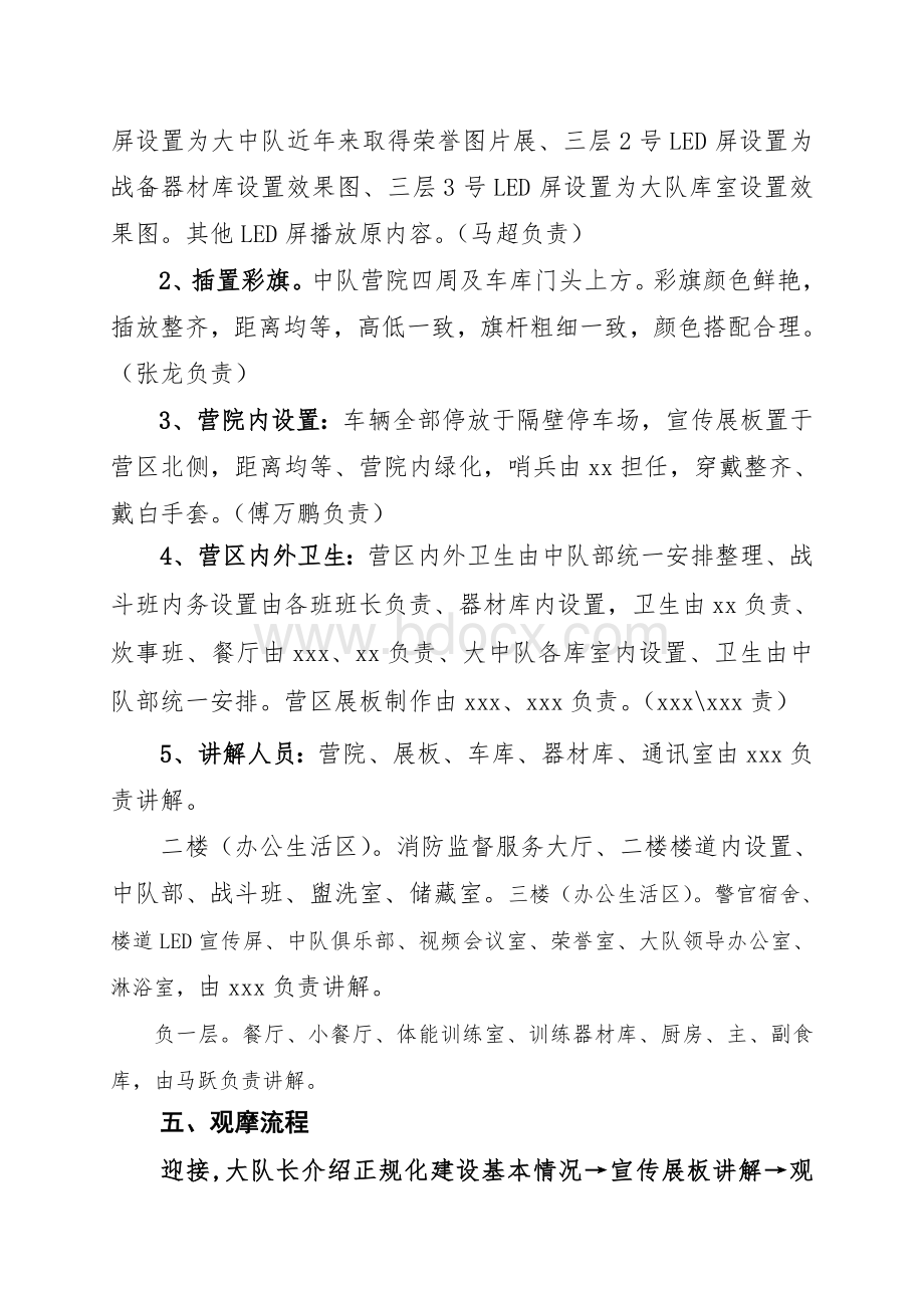 消防部队全省正规化现场会观摩实施.doc_第2页