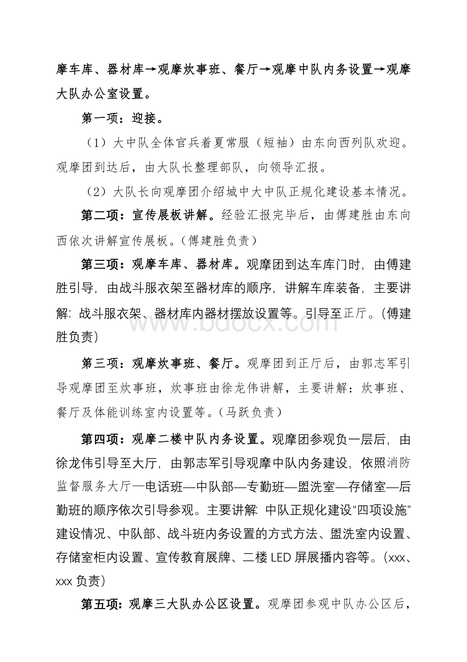 消防部队全省正规化现场会观摩实施.doc_第3页