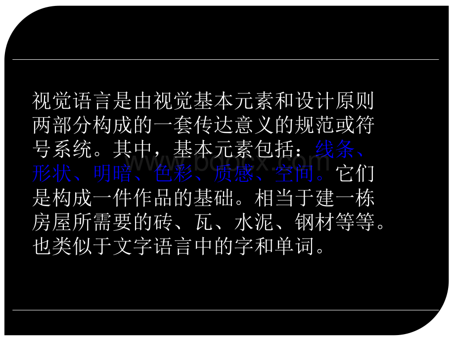 视觉语言设计PPT资料.ppt_第3页