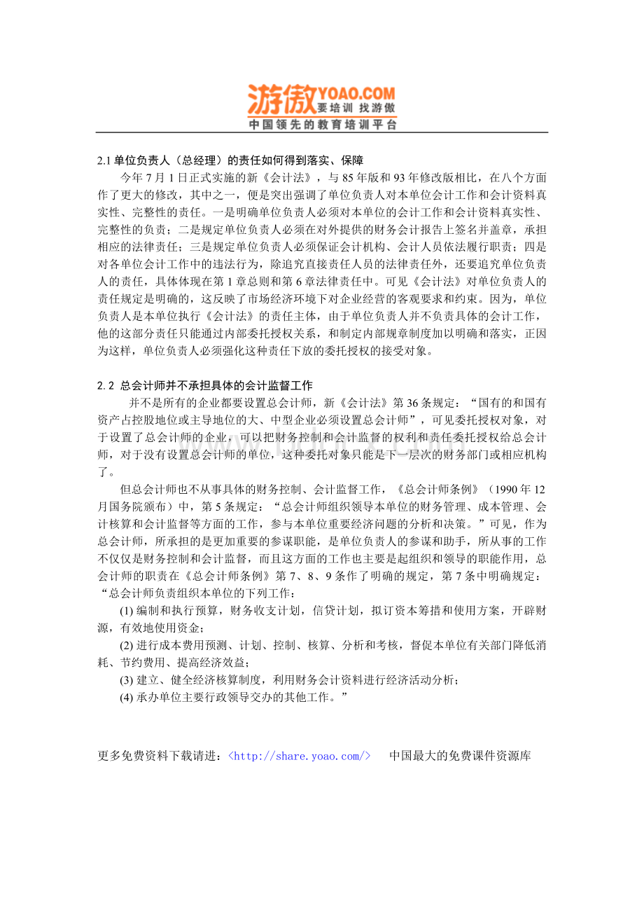 论企业集团内部控制体系中的财务总监派出管理机Word格式文档下载.doc_第3页