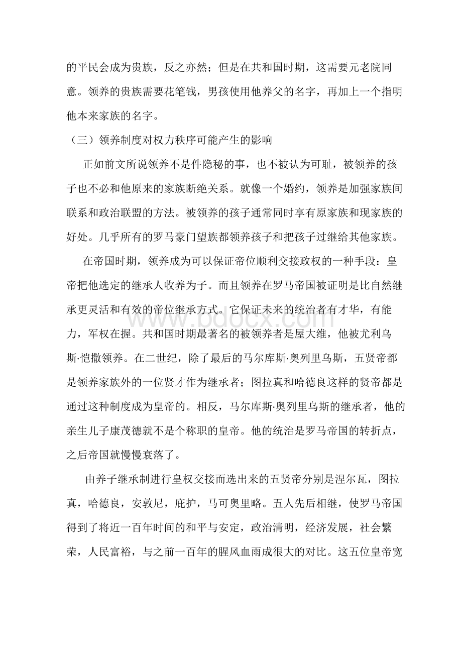 论养子继承制对罗马帝国的影响Word下载.docx_第3页