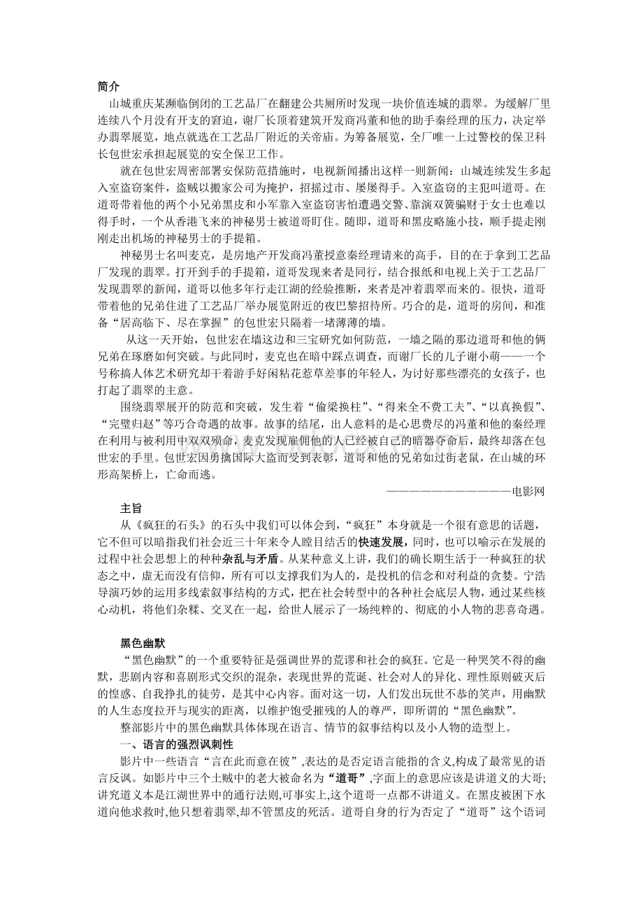 疯狂的石头影评Word下载.doc