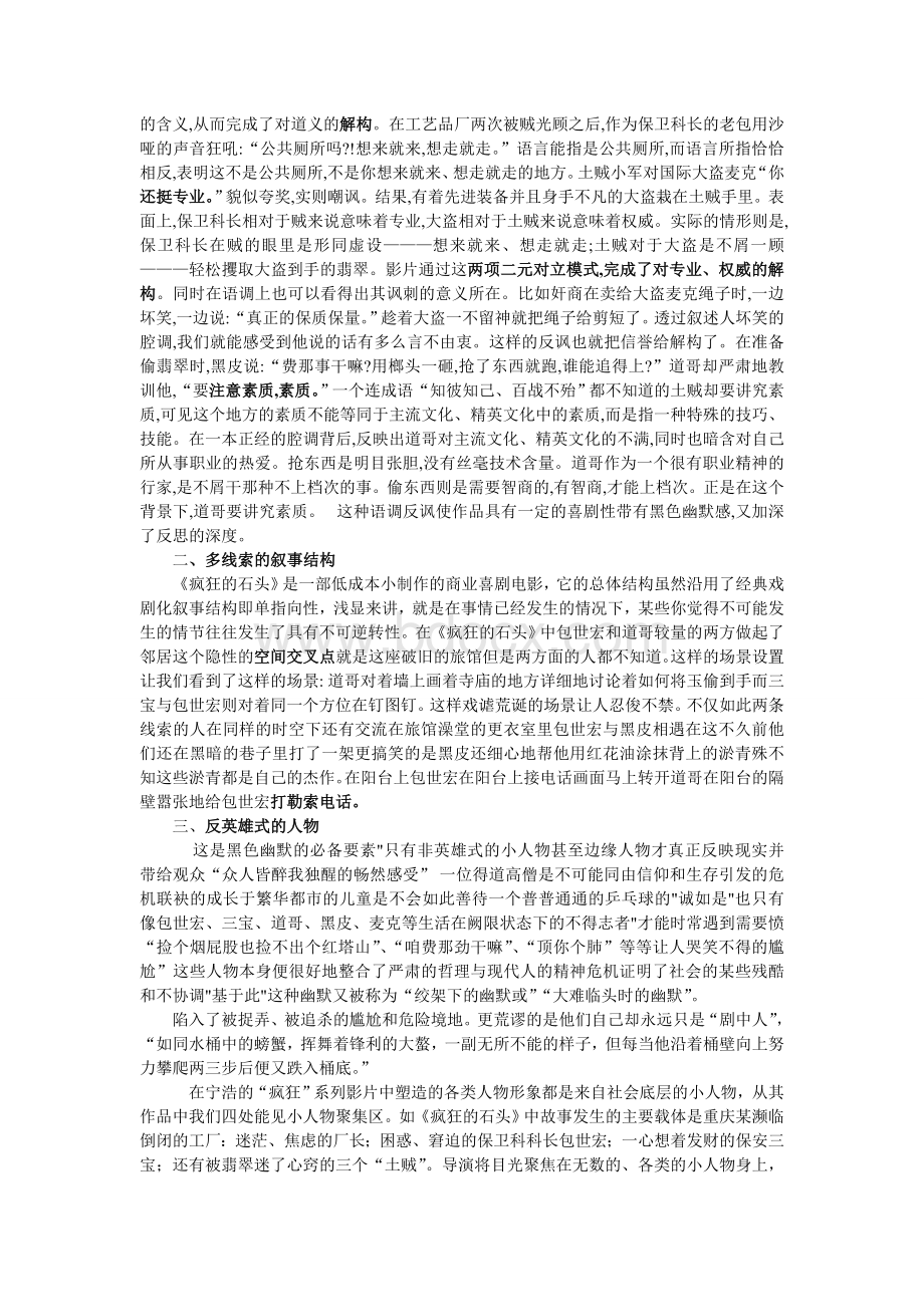 疯狂的石头影评Word下载.doc_第2页