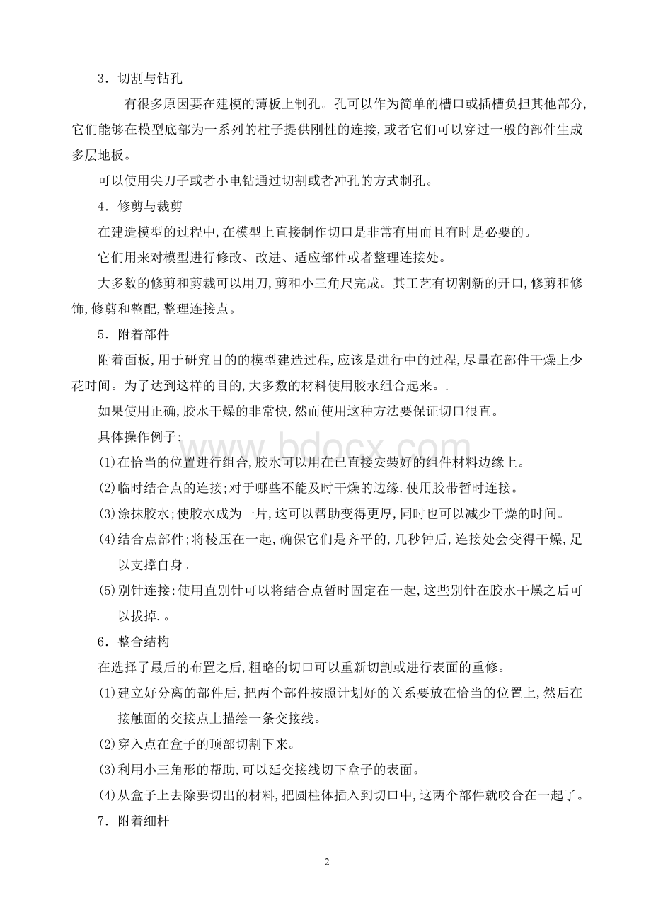 建筑模型制作实训指导书文档格式.doc_第2页