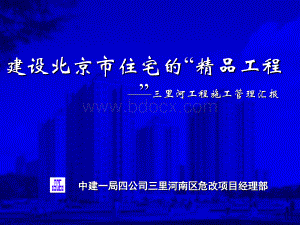 格力建筑工程优质工程.ppt