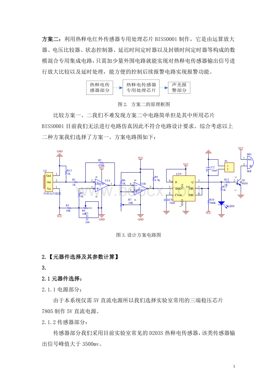 热释电红外报警电路Word格式.doc_第2页