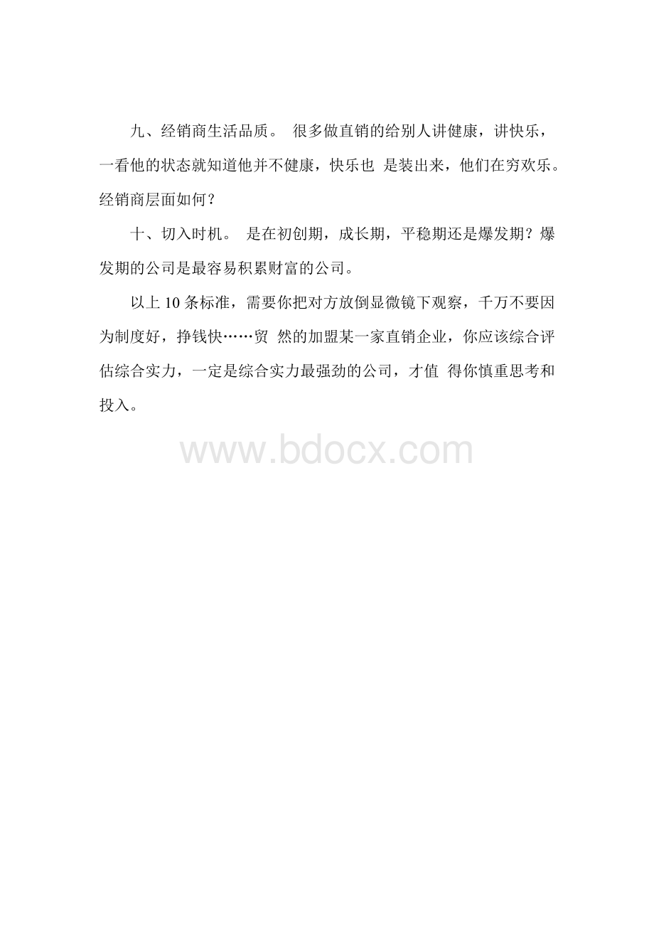 别一听到直销就说传销.doc_第3页