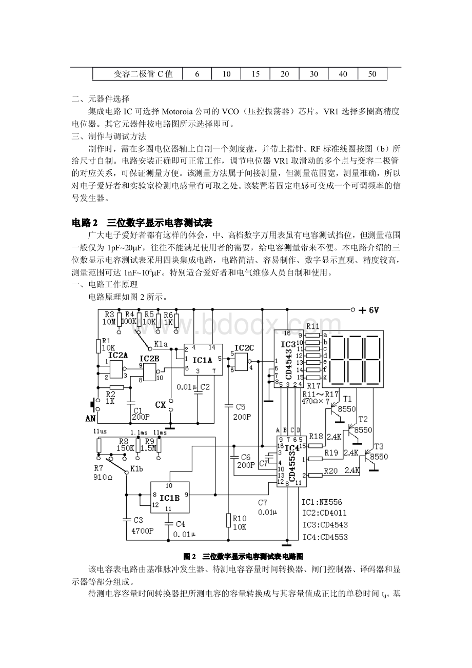 确定版的50个典型经典应用电路实例分析.pdf_第2页