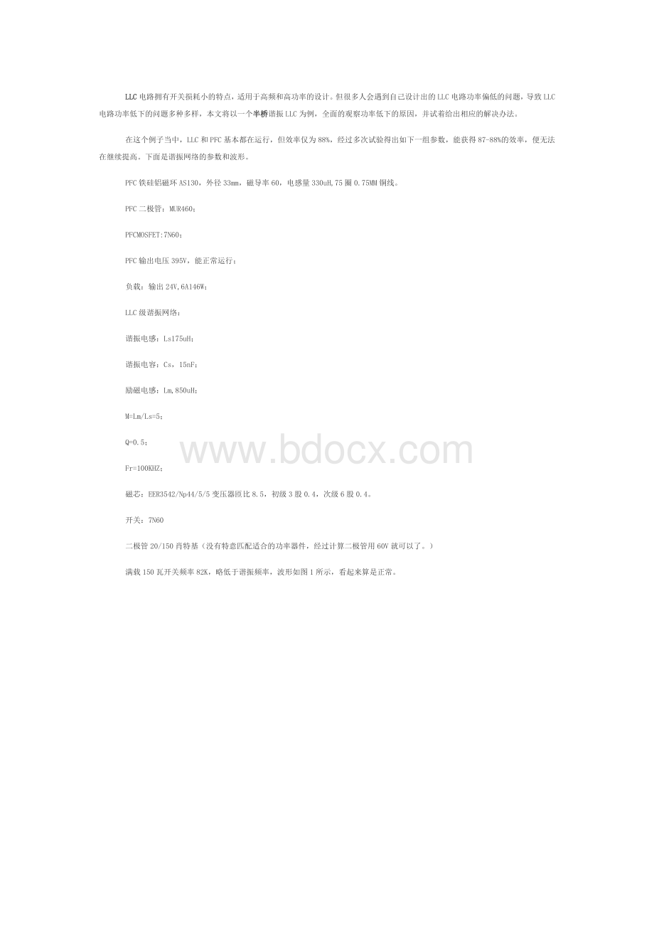 实例讲解半桥LLC效率低下原因及解决.docx_第1页