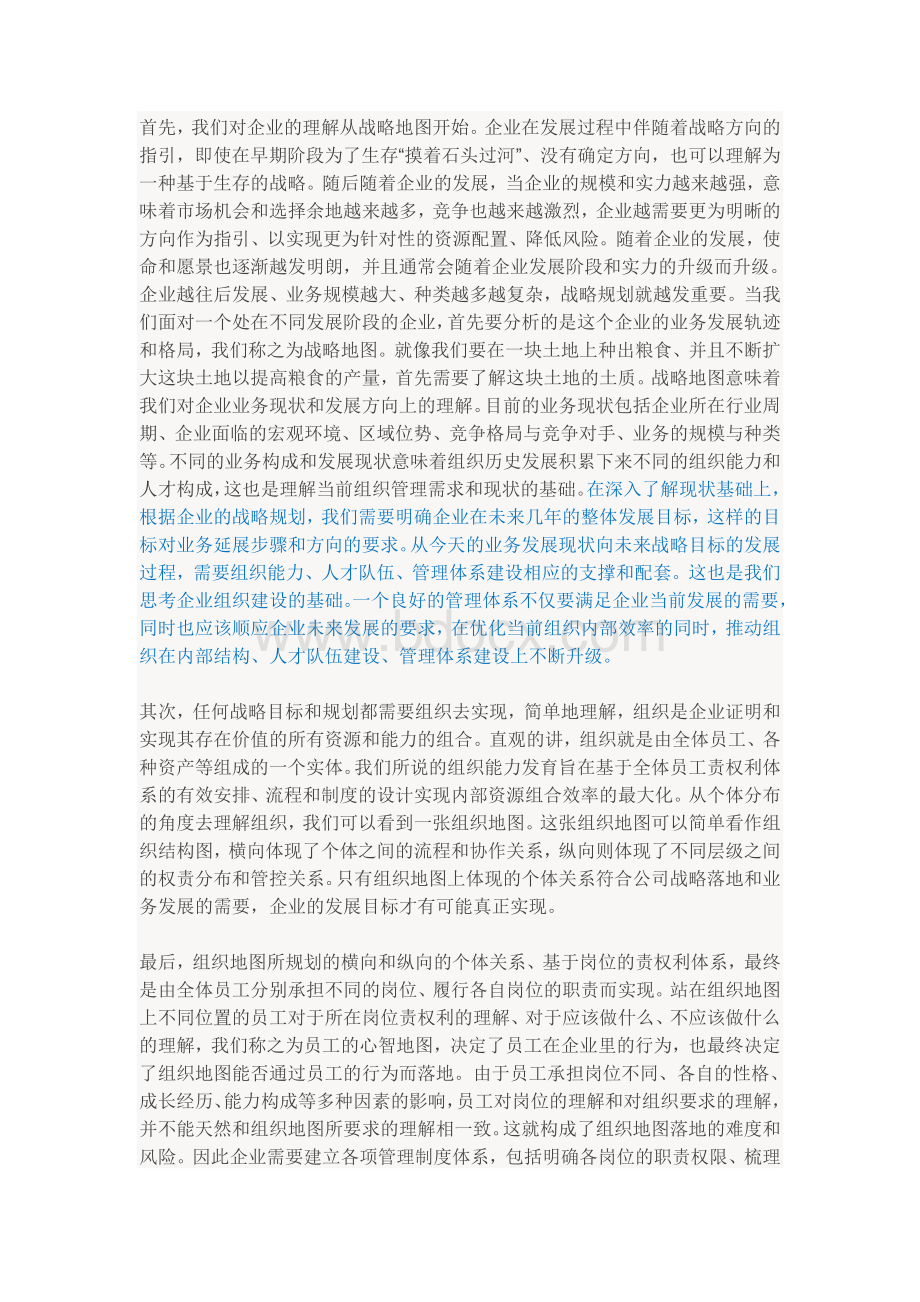 组织建设的三张图Word格式.doc_第2页