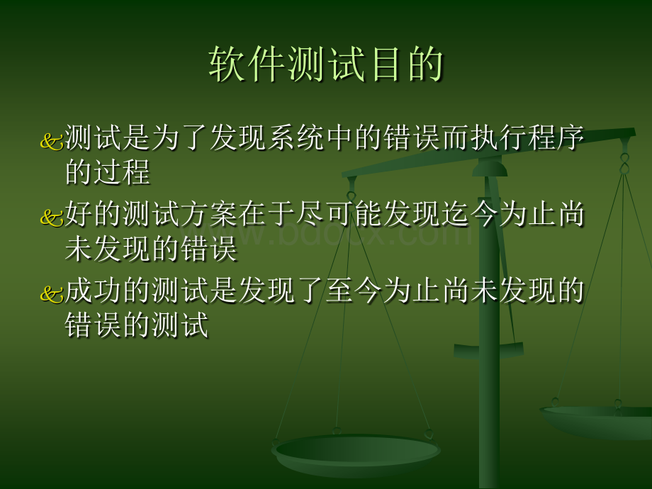 软件测试技术基础.ppt_第3页