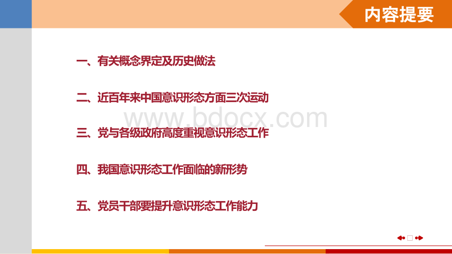 新形势下意识形态现状分析及应对.pptx_第3页