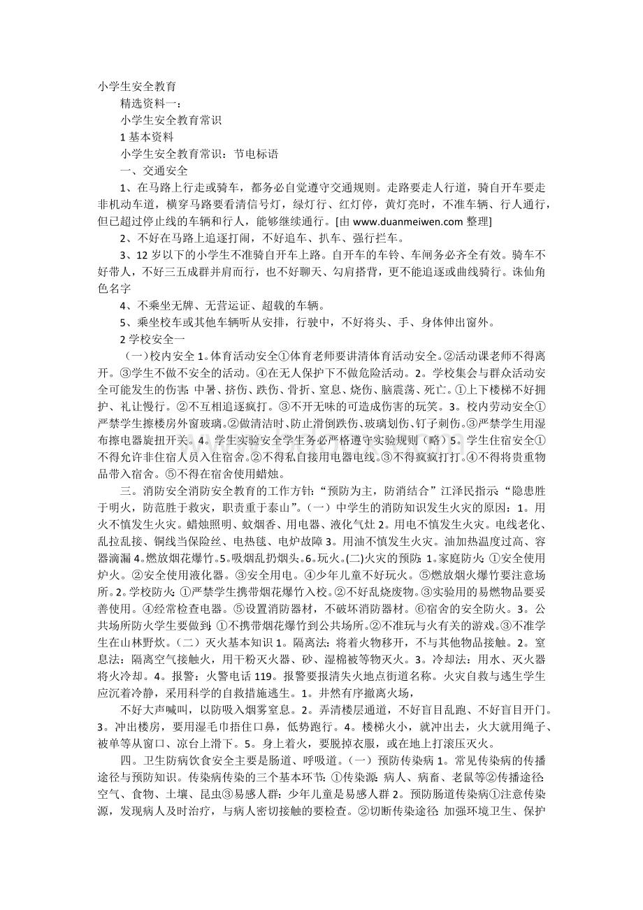 安全教育培训.docx_第1页