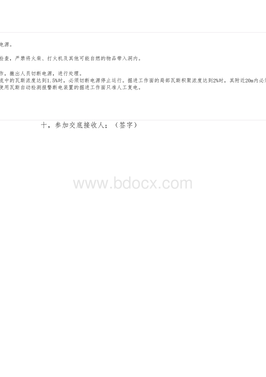 隧道开挖支护安全技术交底.doc_第3页