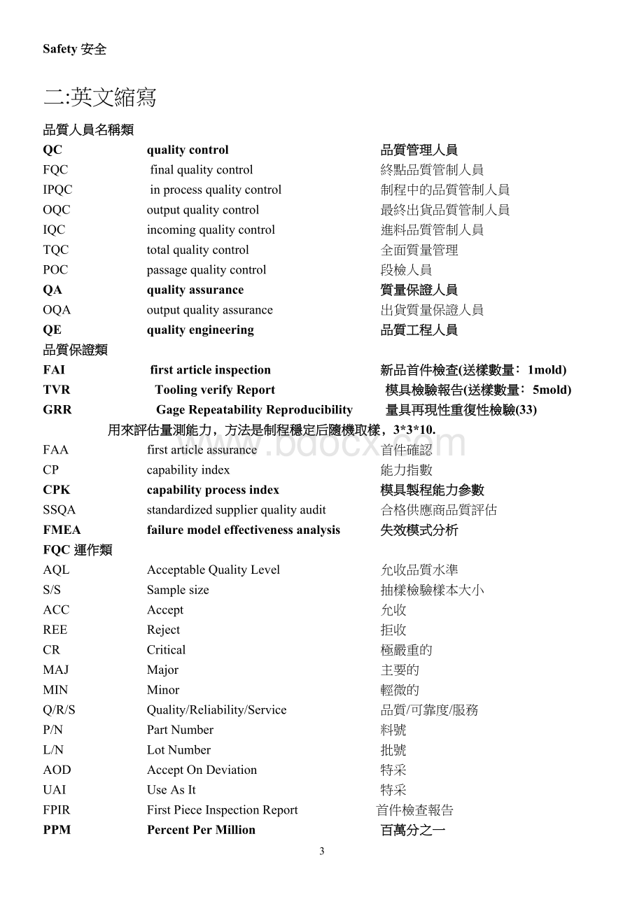 常用术语及词汇.doc_第3页